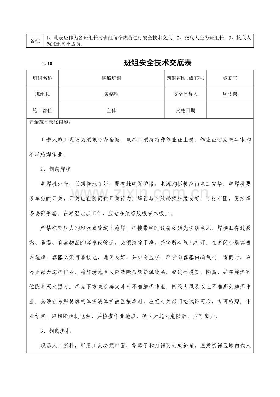 班组安全重点技术交底表.docx_第3页