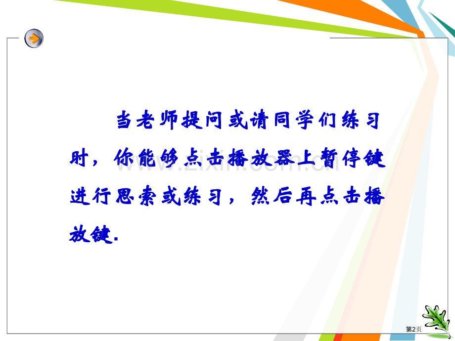 牛津初中英语8BUnit练习市公开课一等奖百校联赛特等奖课件.pptx_第2页