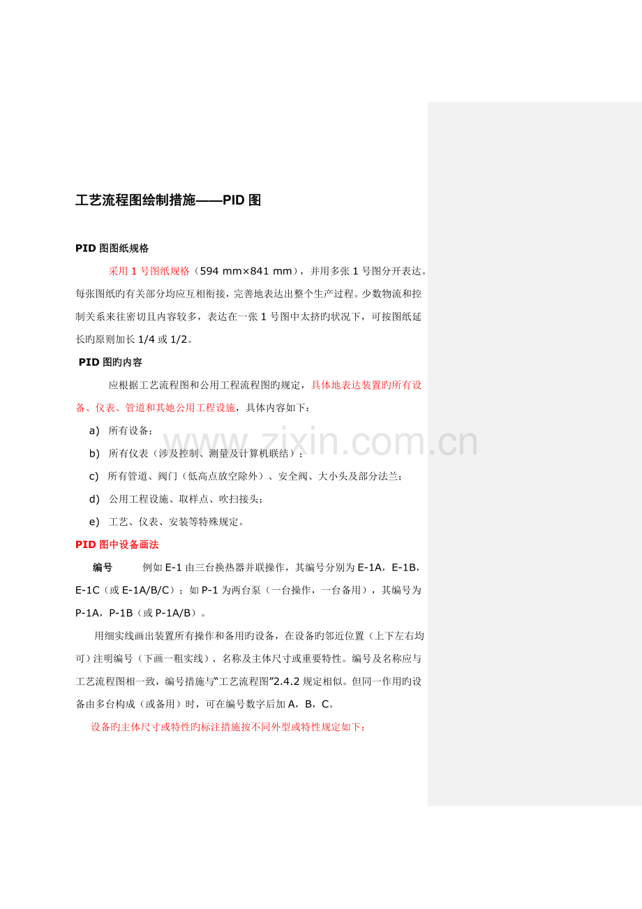 标准工艺标准流程图重点标准绘制方法.docx_第1页