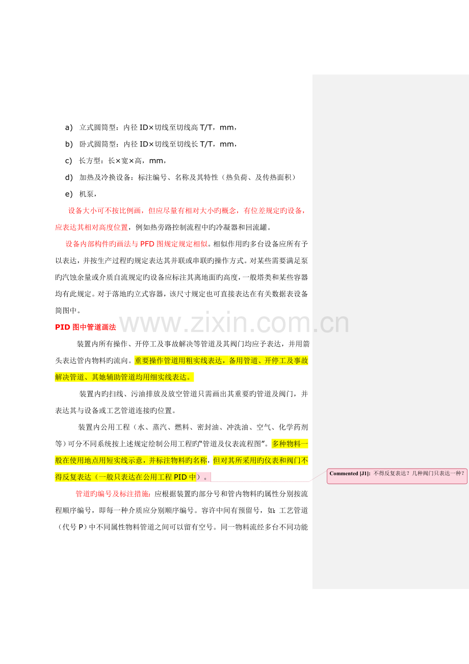 标准工艺标准流程图重点标准绘制方法.docx_第2页