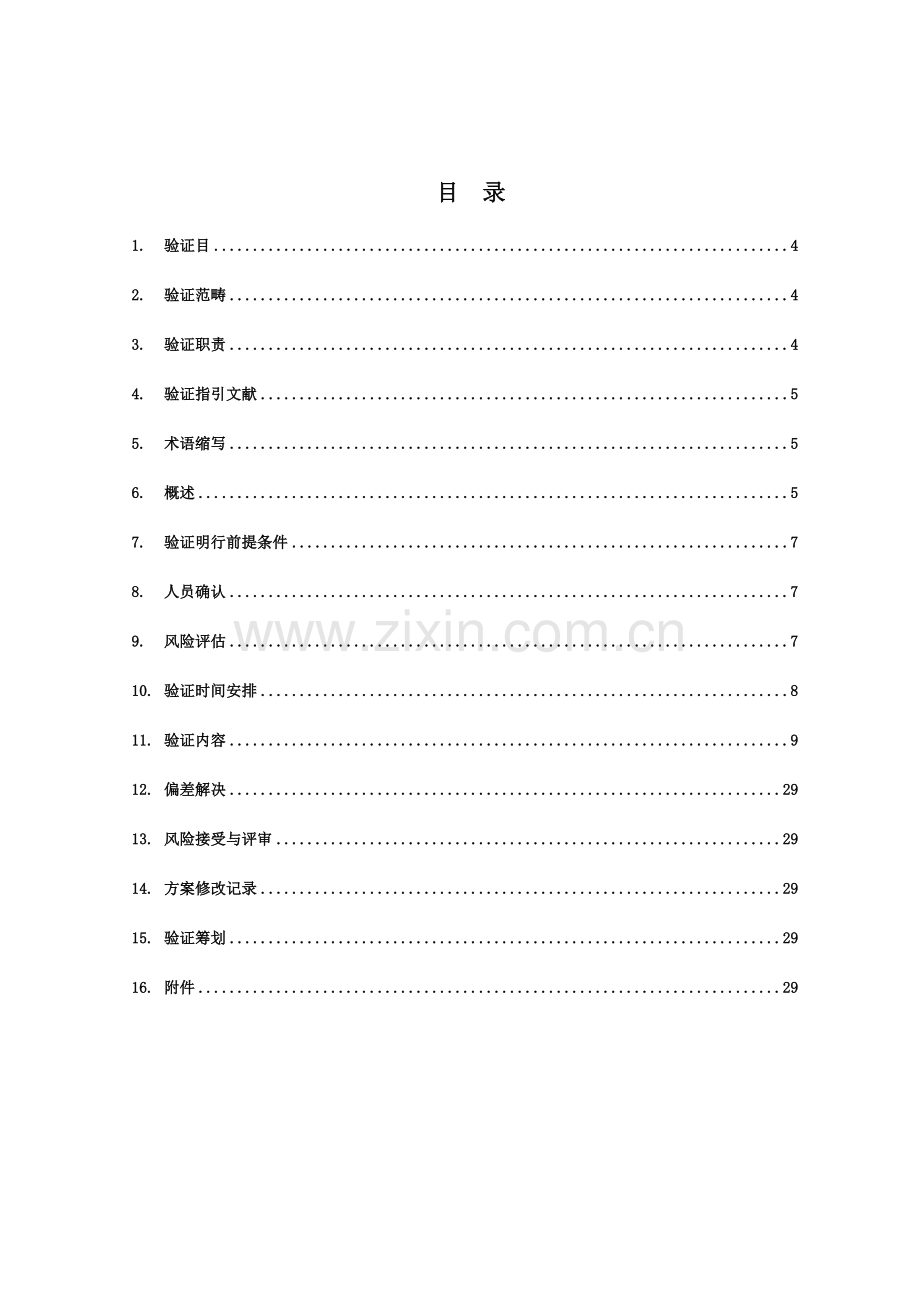 隧道式灭菌干燥机验证专项方案.doc_第3页