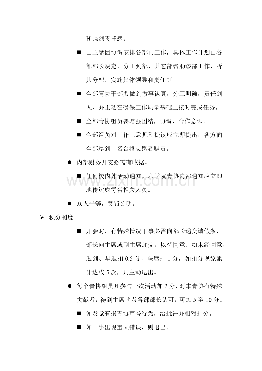 河北师范大学软件学院青年志愿者协会管理新规制度.docx_第2页