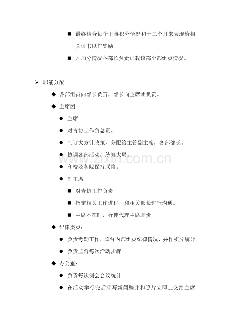 河北师范大学软件学院青年志愿者协会管理新规制度.docx_第3页