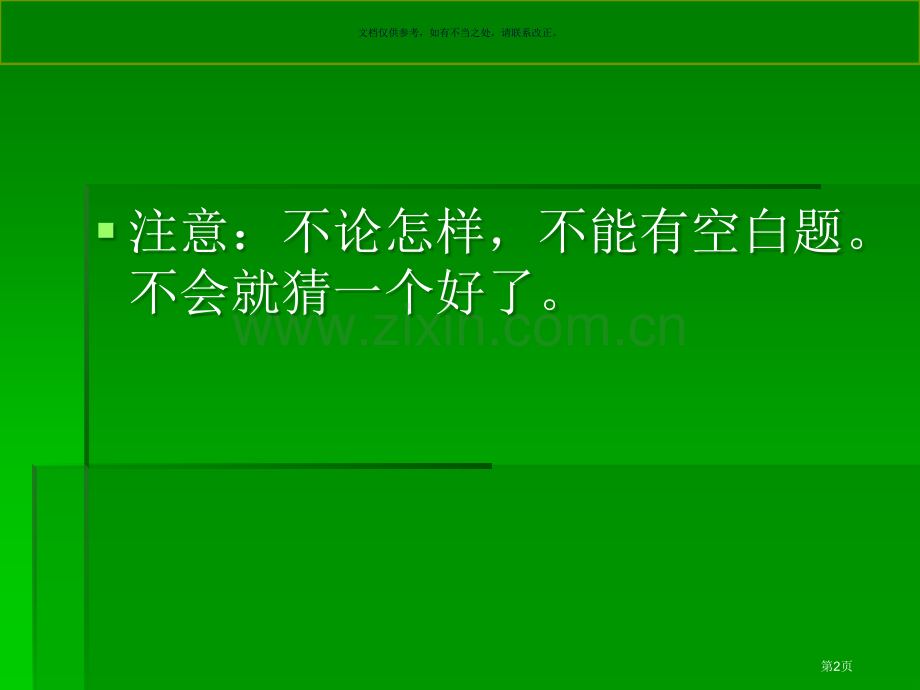 智商和情商测试题和答案省公共课一等奖全国赛课获奖课件.pptx_第2页