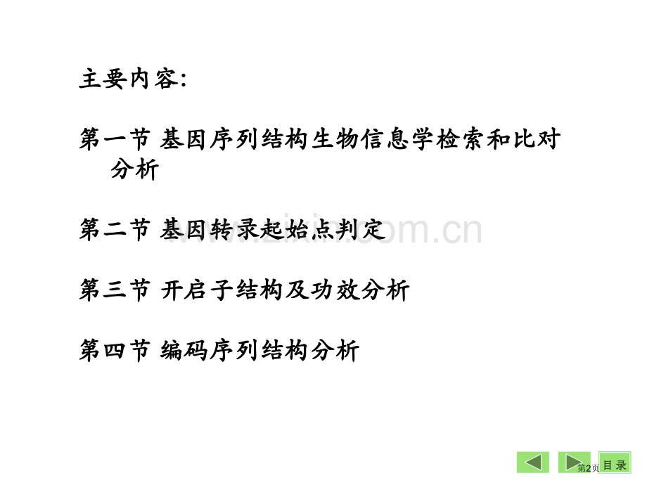 生物化学与分子生物学八课件26市公开课一等奖百校联赛特等奖课件.pptx_第2页