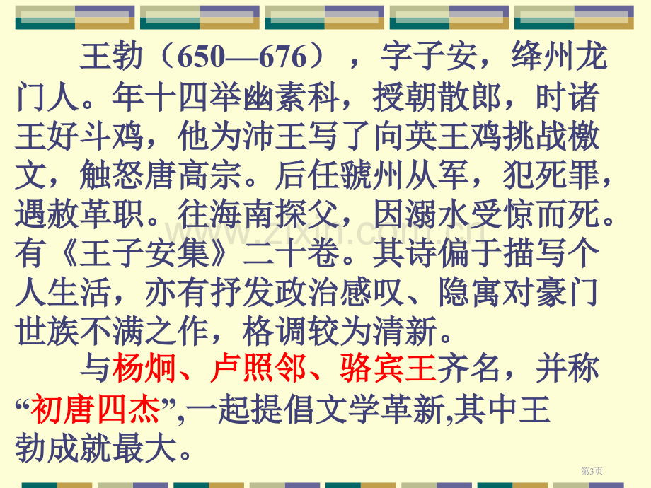 送杜少府之任蜀州教学详细省公共课一等奖全国赛课获奖课件.pptx_第3页