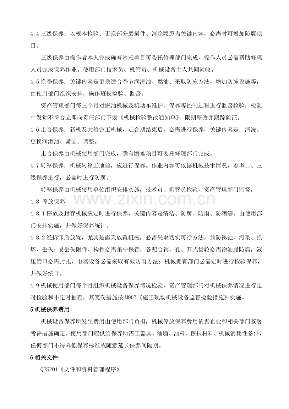 生产运营机械设备保养制度样本.doc_第2页