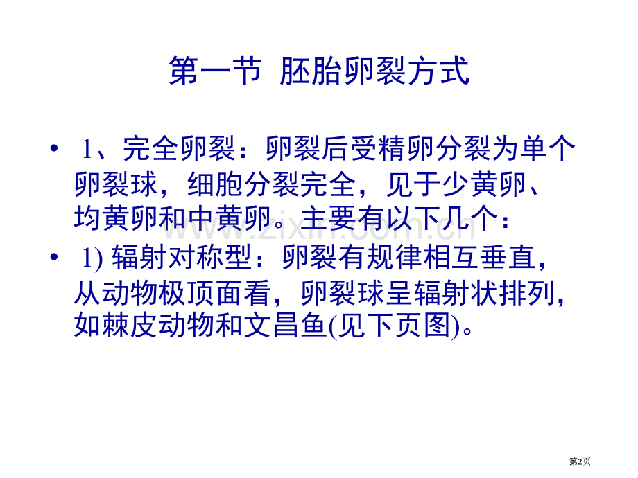 生物的卵裂过程省公共课一等奖全国赛课获奖课件.pptx_第2页