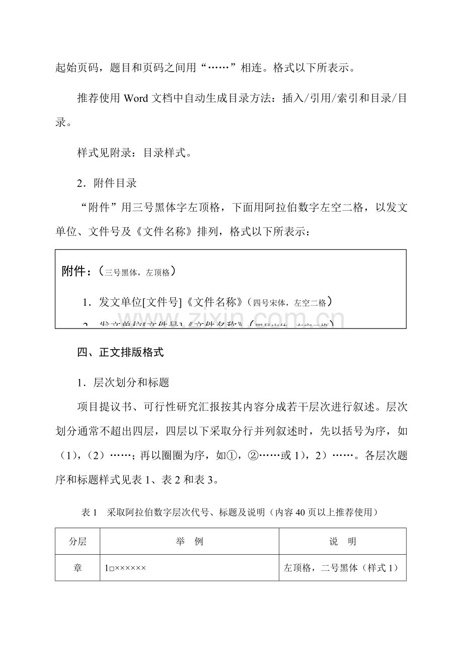 可行性专项研究报告编制排版格式综合规范.doc_第2页