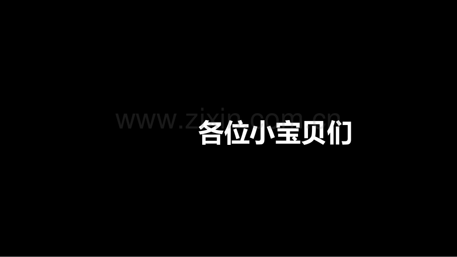 教师抖音快闪开场市公开课一等奖百校联赛获奖课件.pptx_第2页