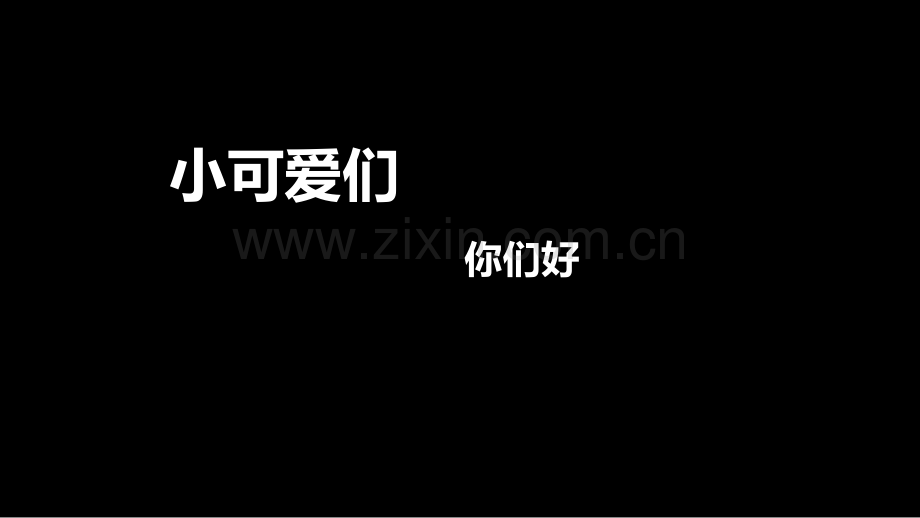 教师抖音快闪开场市公开课一等奖百校联赛获奖课件.pptx_第3页