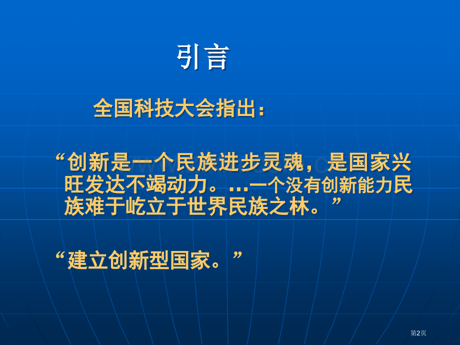 数学与创新思维省公共课一等奖全国赛课获奖课件.pptx_第2页