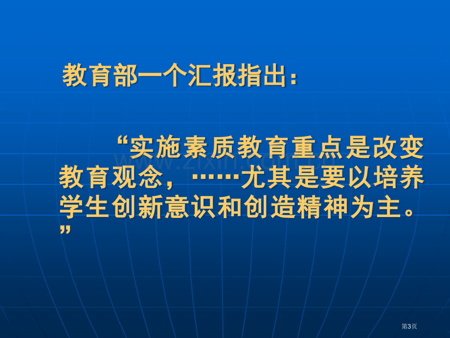 数学与创新思维省公共课一等奖全国赛课获奖课件.pptx_第3页