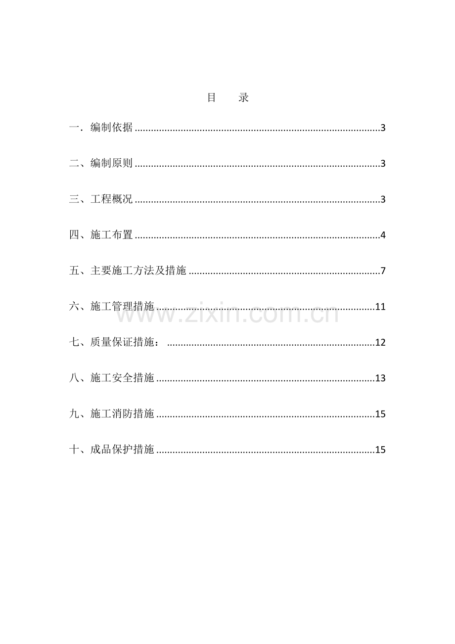 更换楼内外排水管道专项综合标准施工专业方案.docx_第2页