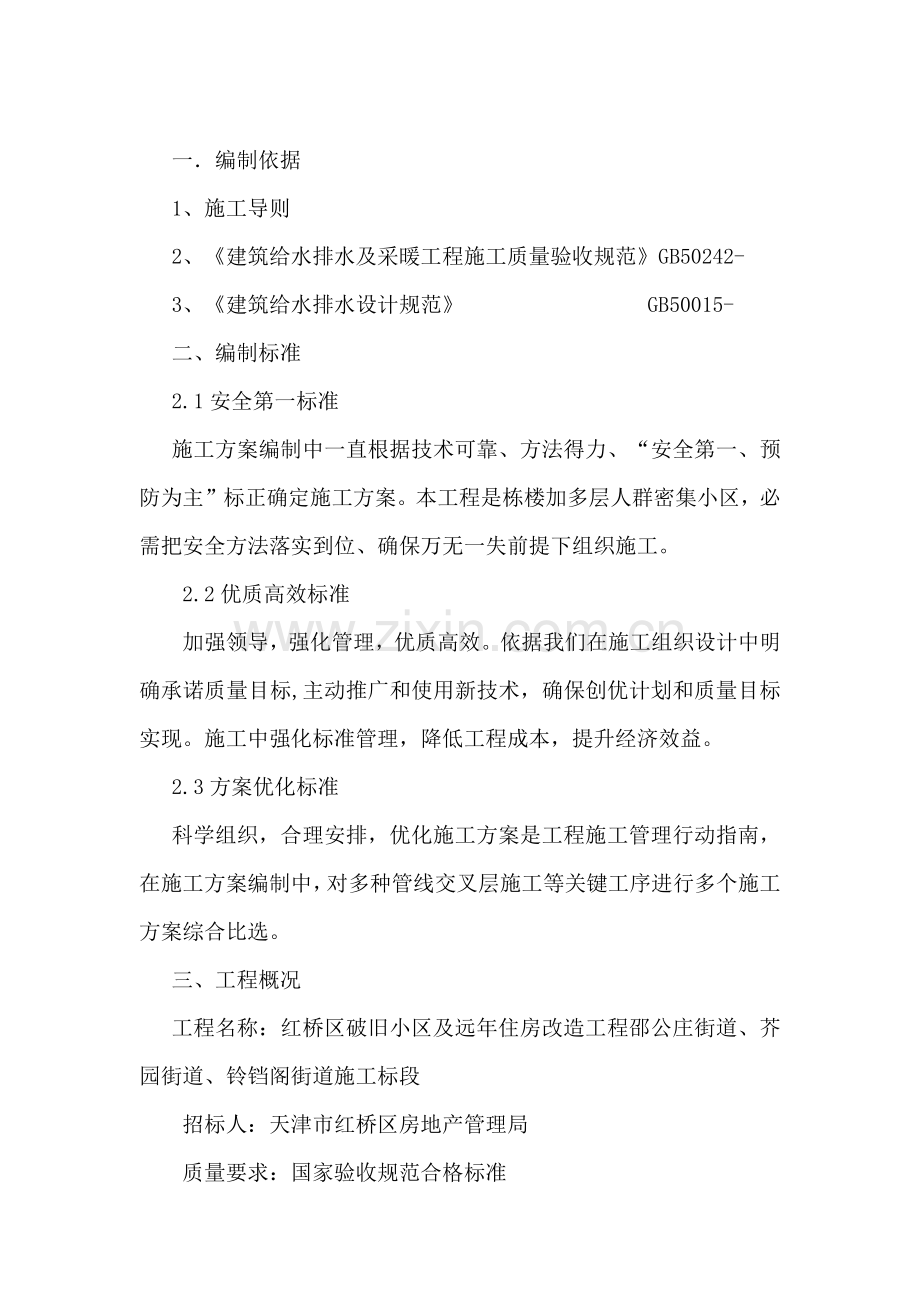 更换楼内外排水管道专项综合标准施工专业方案.docx_第3页