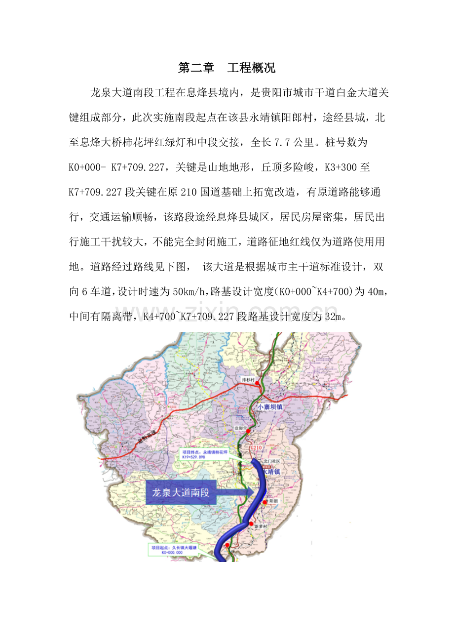 片石混凝土挡土墙综合项目施工专项方案.doc_第3页