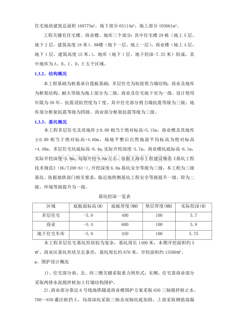 综合标准施工优质项目专项策划书.doc_第3页