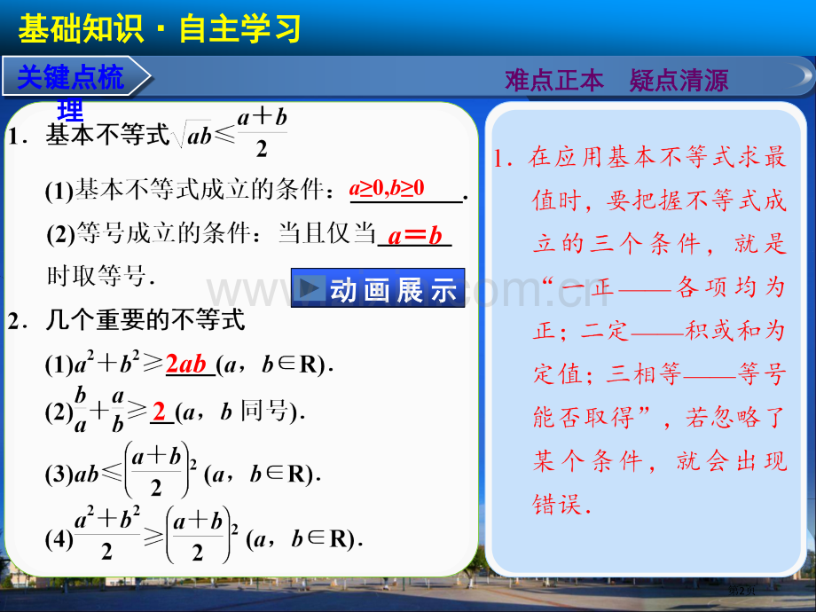 高中数学步步高大一轮复习省公共课一等奖全国赛课获奖课件.pptx_第2页