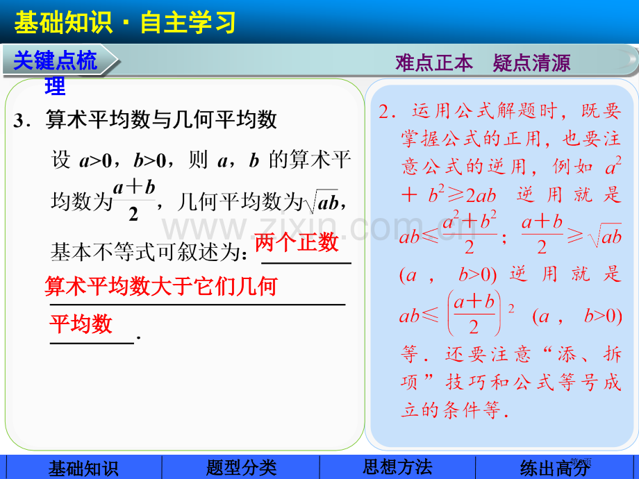 高中数学步步高大一轮复习省公共课一等奖全国赛课获奖课件.pptx_第3页