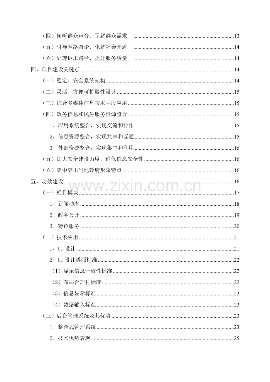 政府微信平台建设方案最全方案模板.doc_第3页