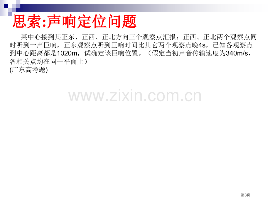 数学1直角坐标系课件新人教版A版选修44市公开课一等奖百校联赛特等奖课件.pptx_第3页