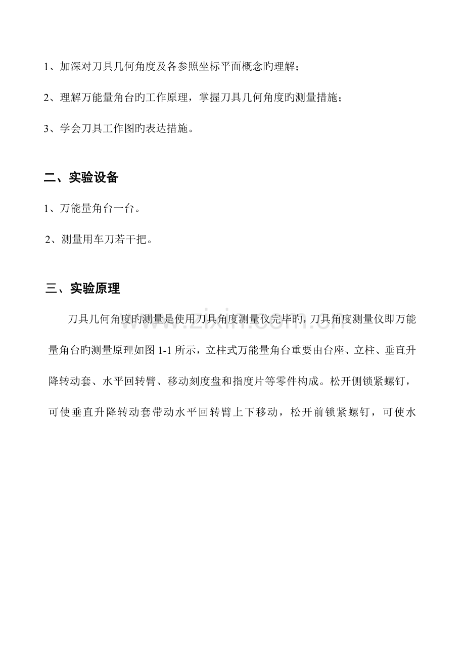 机械制造重点技术基础试验基础指导书.docx_第3页