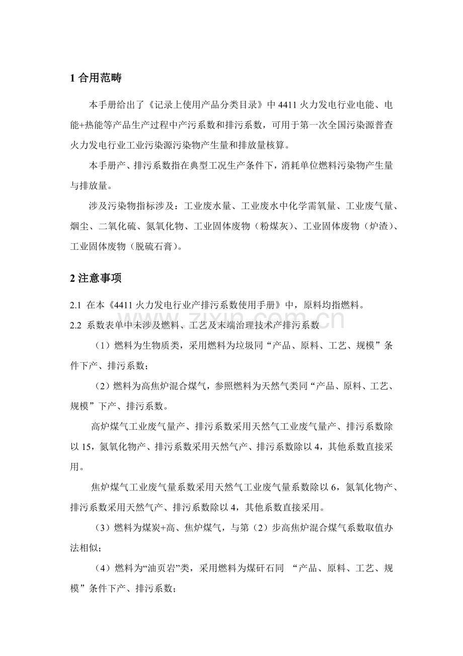 火力发电行业产排污系数基础手册.doc_第2页