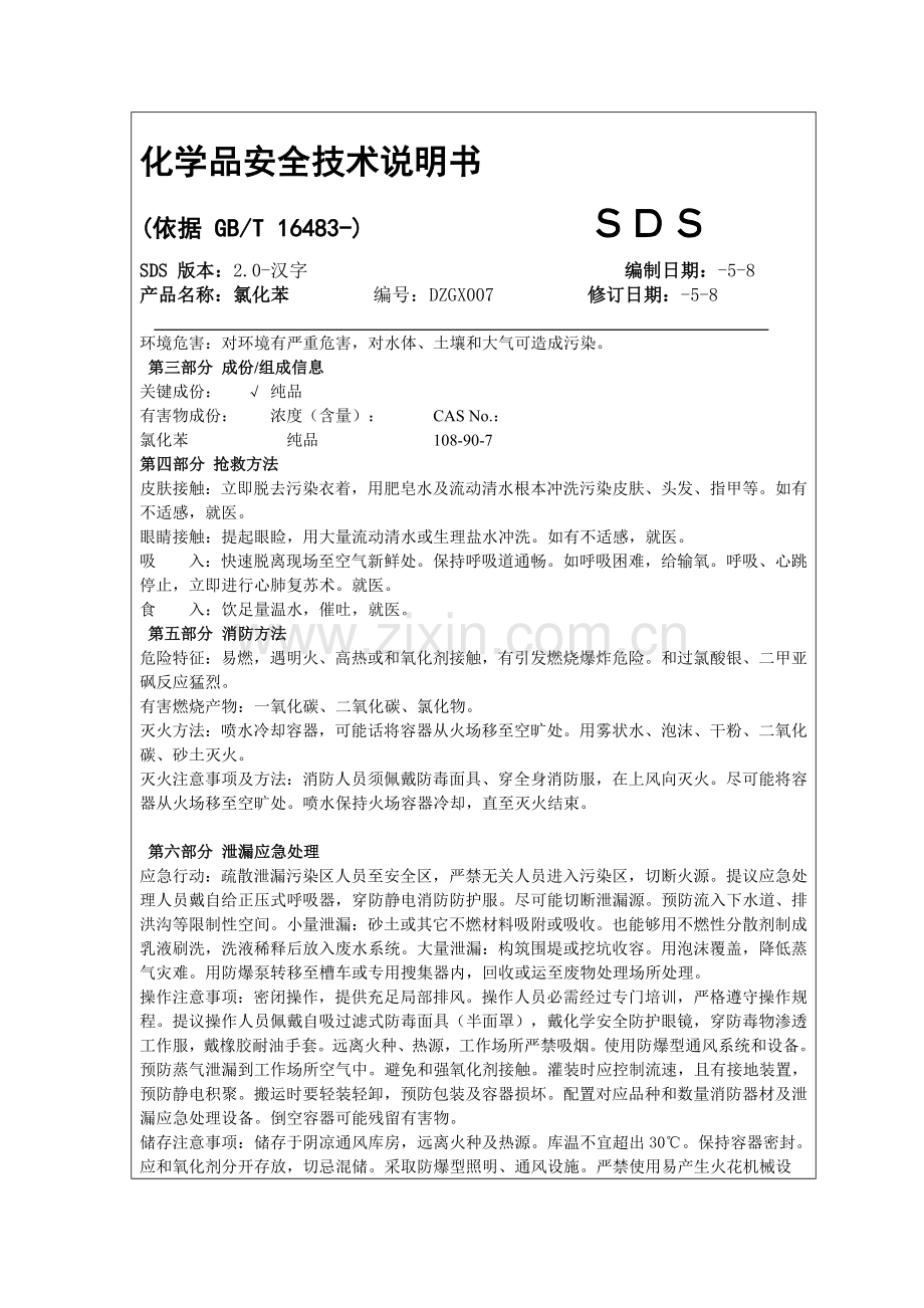 氯化苯化学品安全关键技术说明指导书.doc_第2页