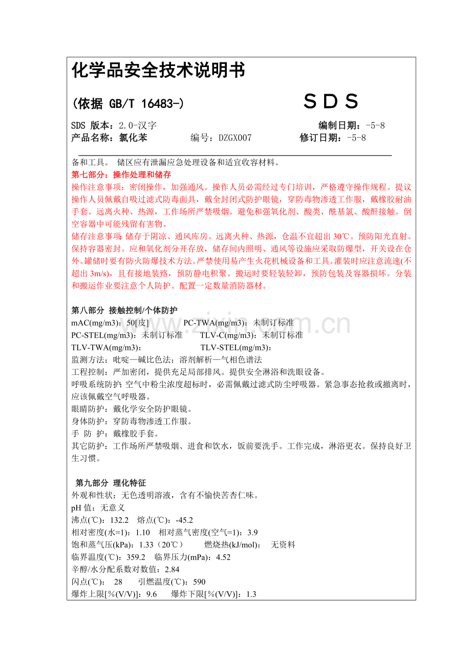 氯化苯化学品安全关键技术说明指导书.doc_第3页