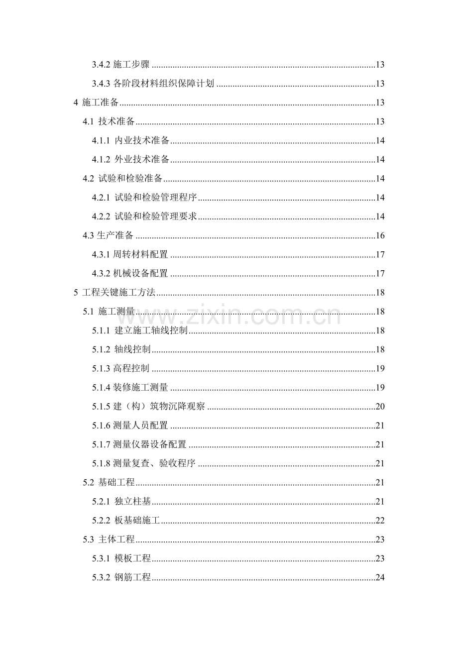 房屋经典建筑综合标准施工组织设计范本.doc_第3页