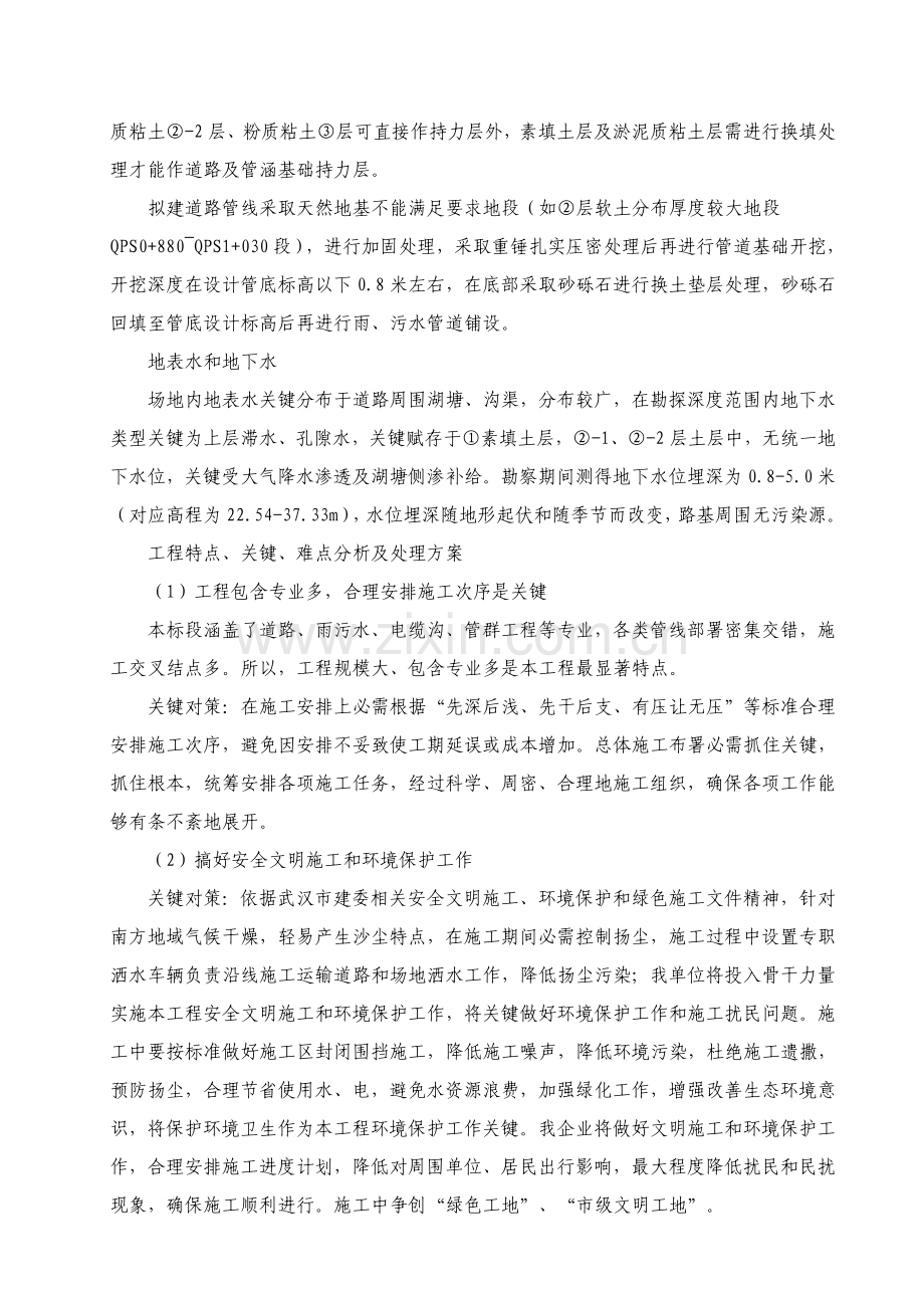 托管综合项目施工专项方案.doc_第3页