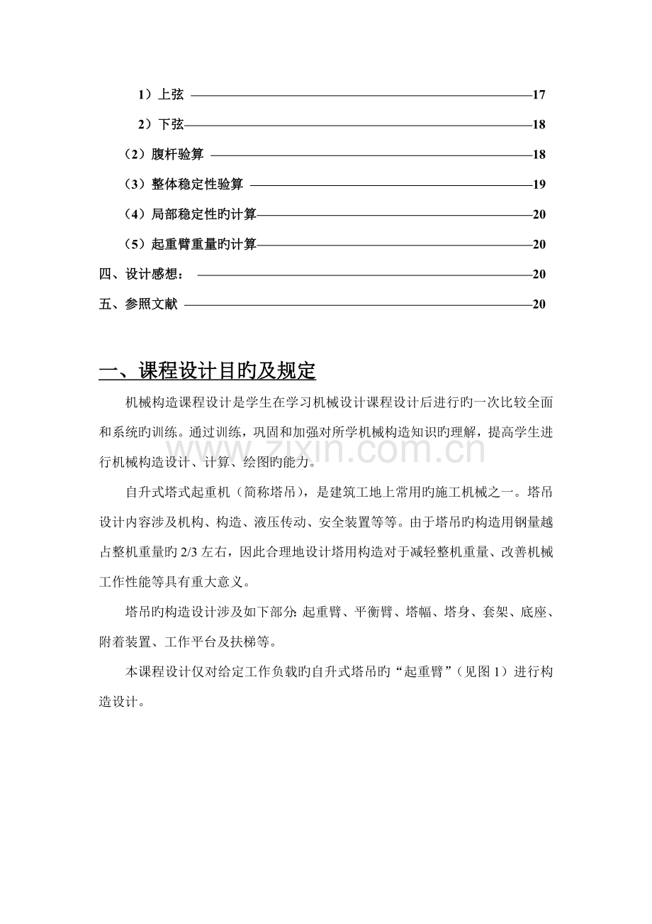 机械结构程设计塔吊起重臂结构设计.docx_第3页