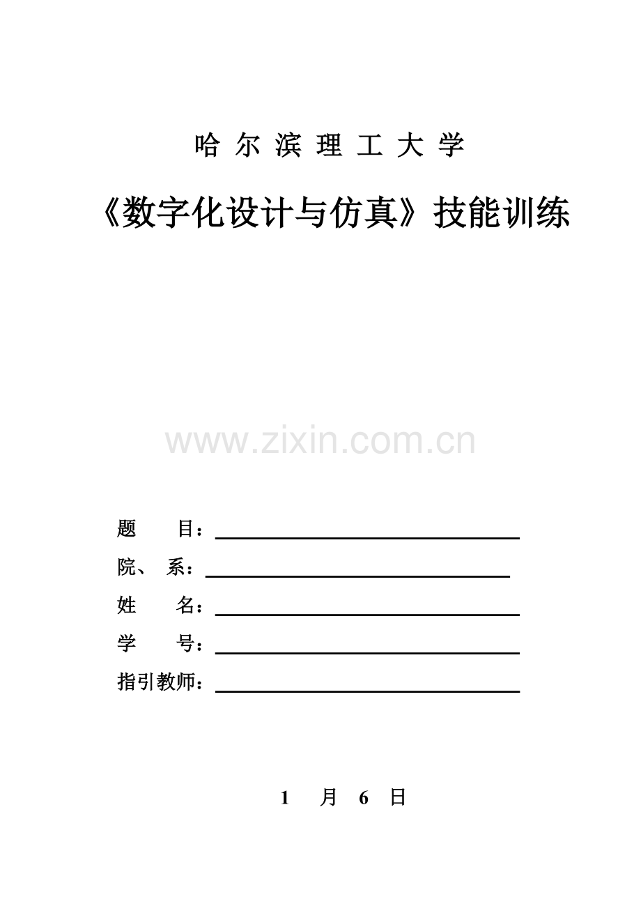 说明指导书样稿专业资料.doc_第1页