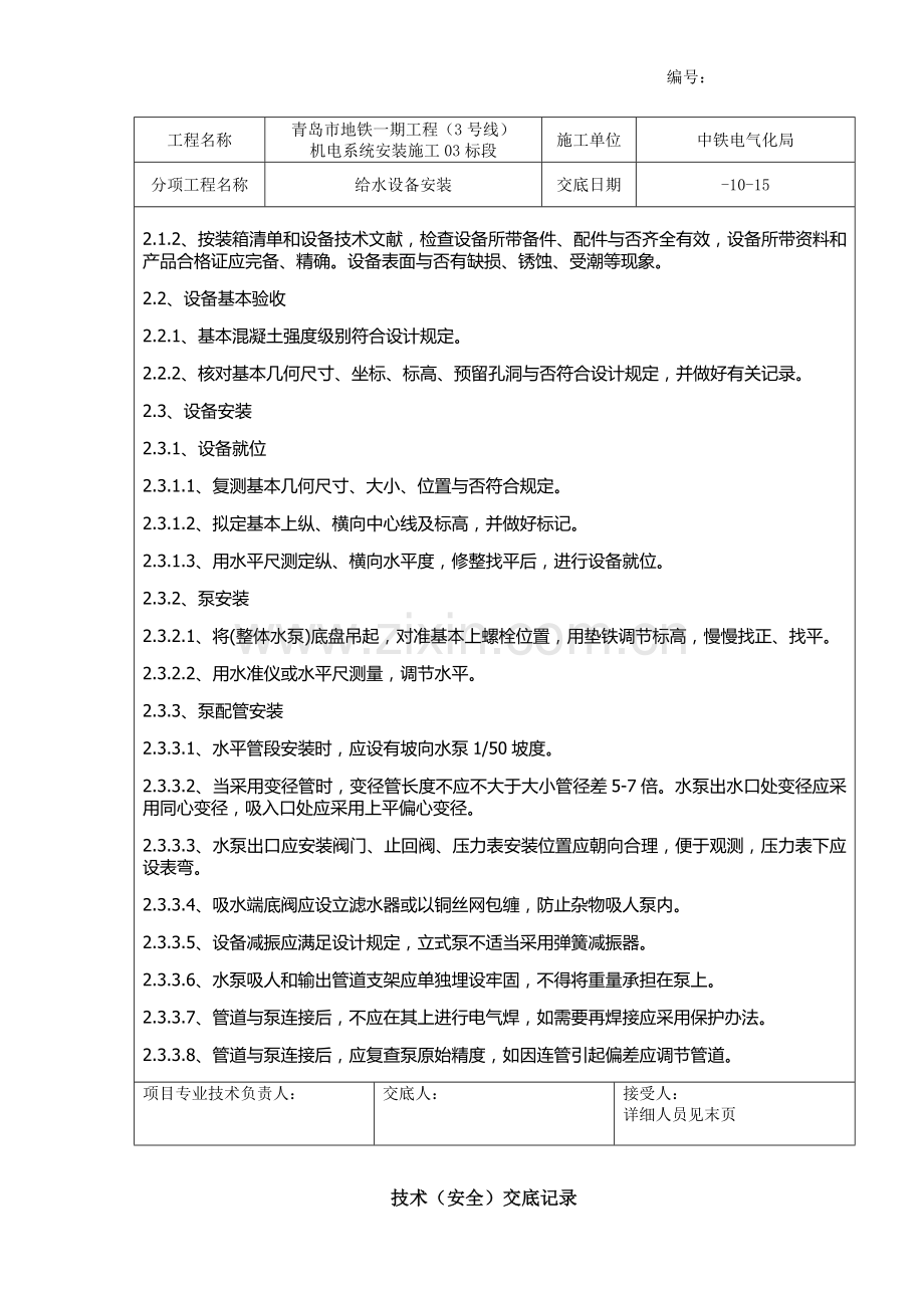 给水设备安装关键技术交底.doc_第2页