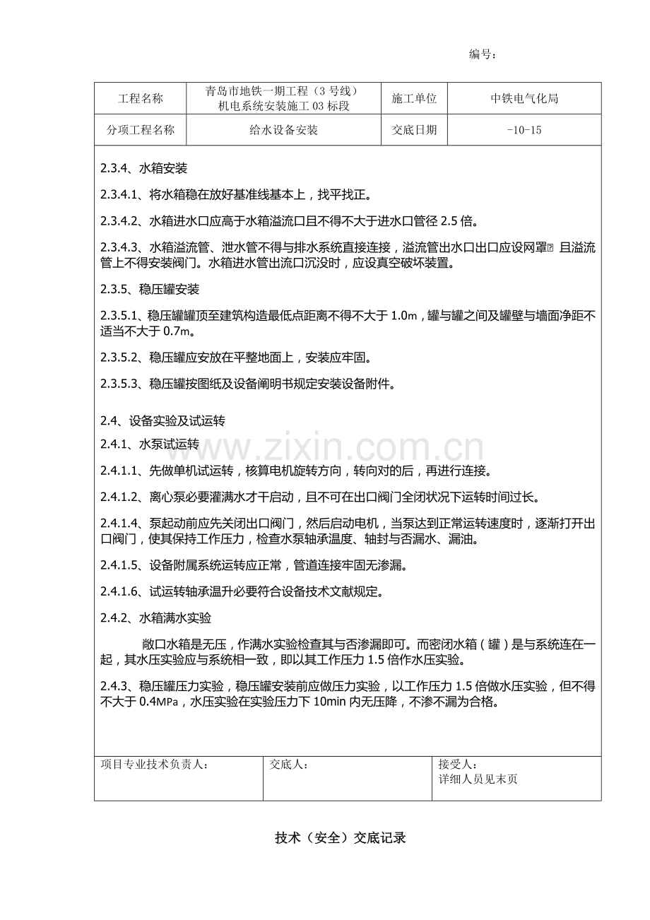 给水设备安装关键技术交底.doc_第3页