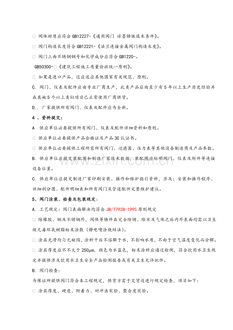 给排水阀门关键技术要求.doc_第2页