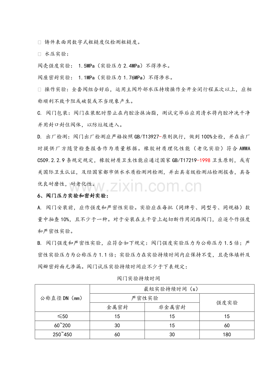 给排水阀门关键技术要求.doc_第3页