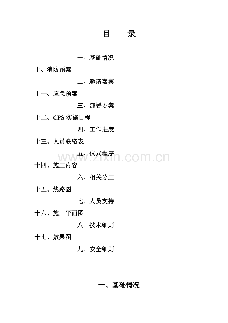 综合地产项目工程奠基仪式方案样本.doc_第2页