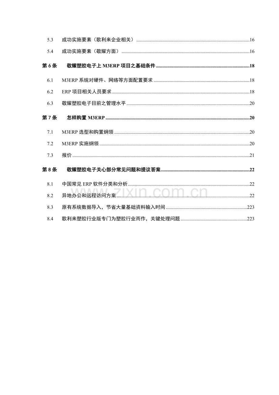 电子公司M3ERP实施应用方案概述样本.doc_第3页