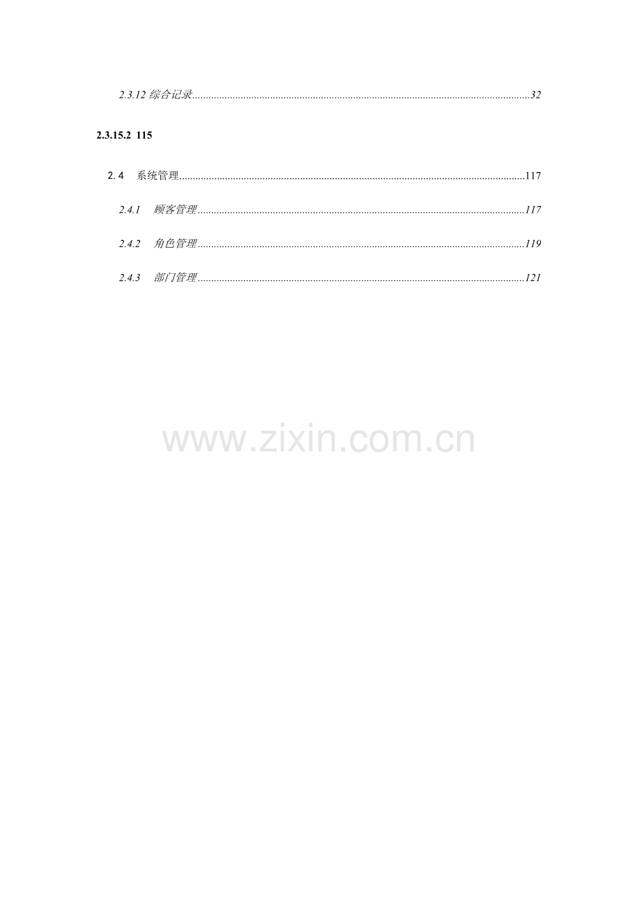 食品经营许可标准管理系统用户使用基础手册.doc_第3页