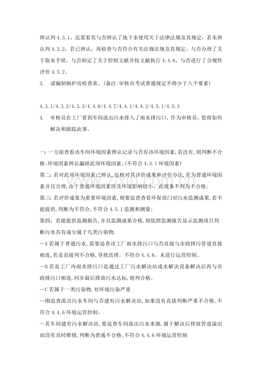 环境管理标准体系案例题.doc_第2页