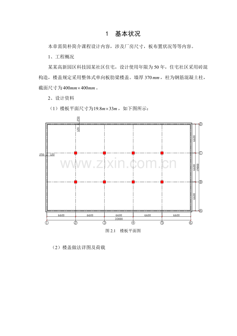 大工春钢筋混凝土结构专业课程设计离线作业答案.doc_第2页