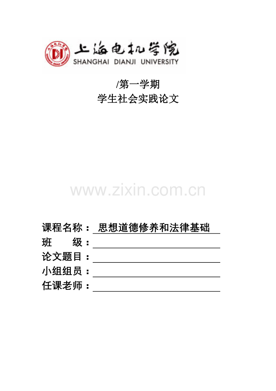 大学生消费状况调查分析报告.doc_第1页