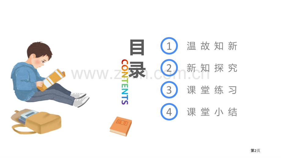 认识比例尺比例省公开课一等奖新名师比赛一等奖课件.pptx_第2页