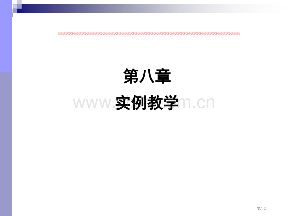 模式识别实例教学省公共课一等奖全国赛课获奖课件.pptx_第1页