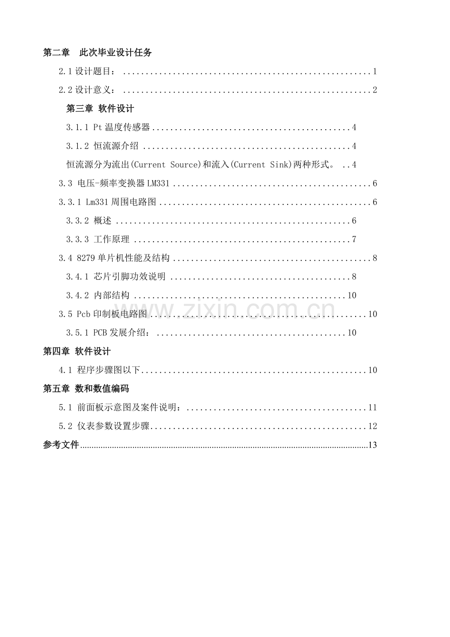 机电一体化关键技术毕业设计方案样本.doc_第3页