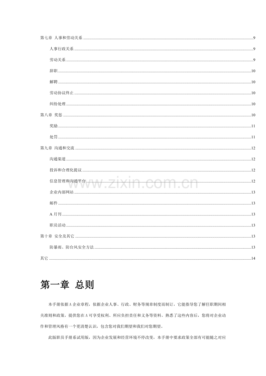 新版股份公司员工手册模板.doc_第2页