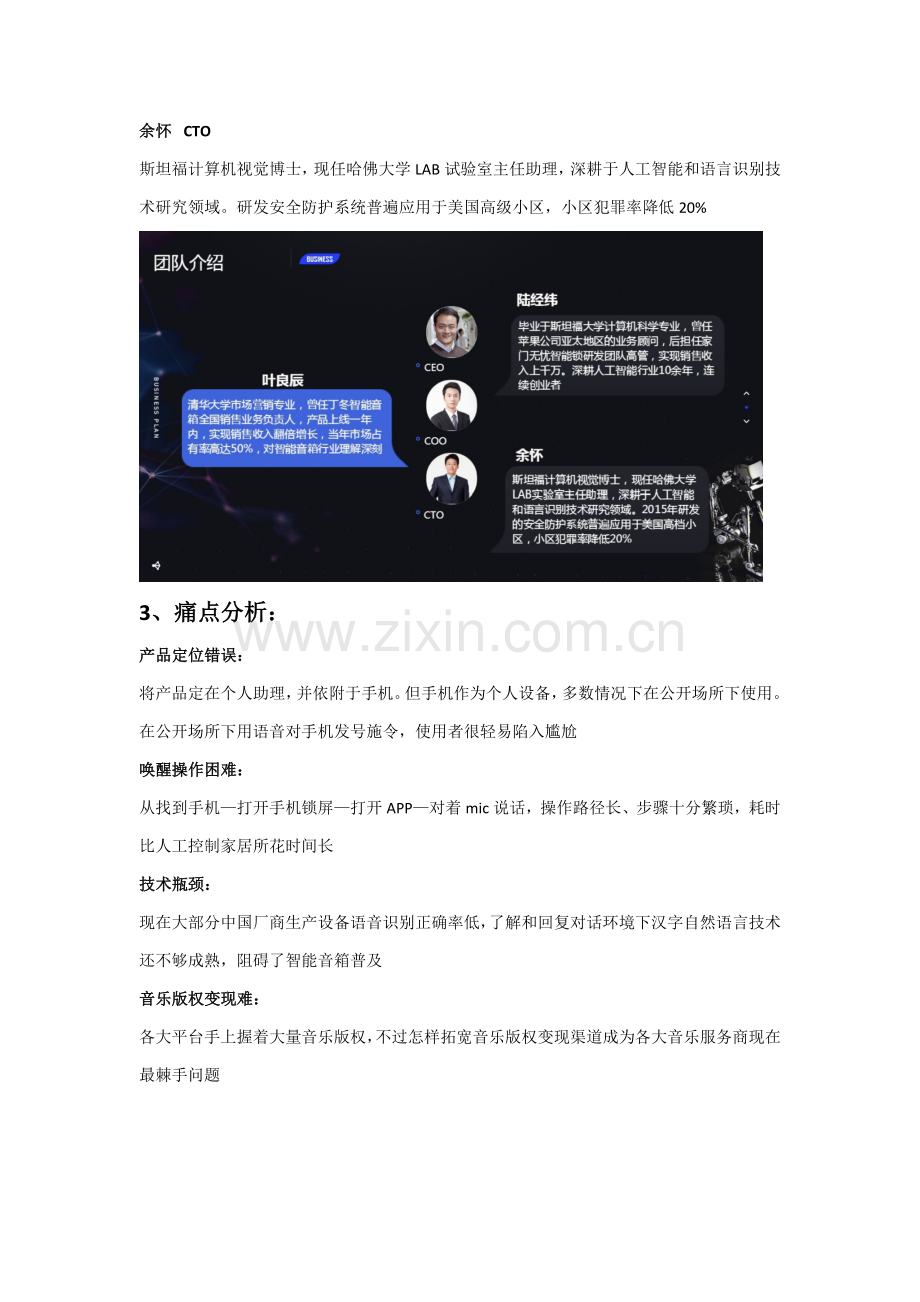 智能音箱商业专题计划书范文.docx_第3页