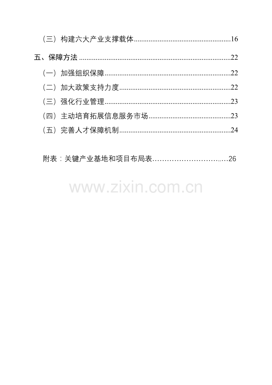 珠江三角洲地区现代信息服务业发展规划样本.doc_第3页