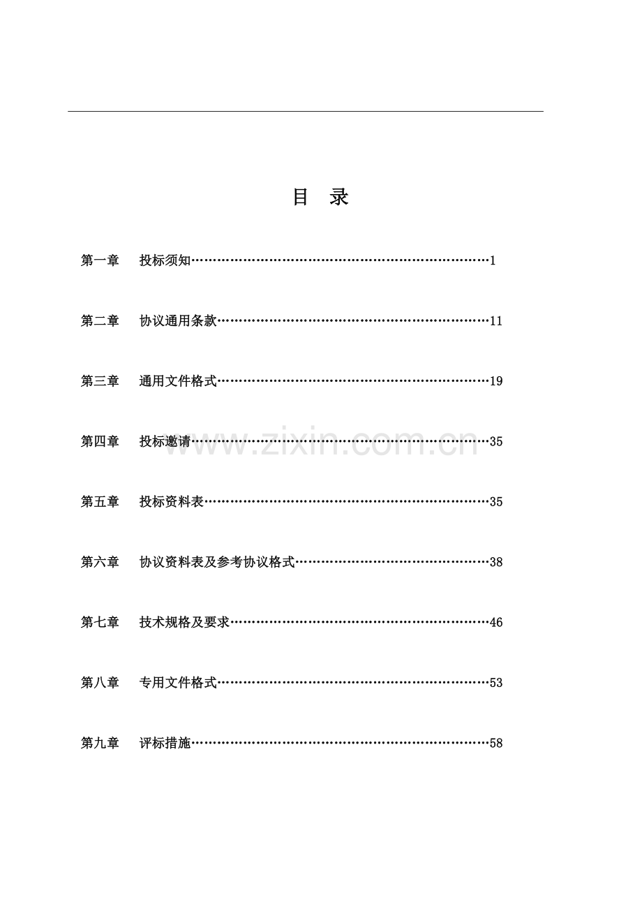 电梯采购及安装招标文件模板.doc_第2页